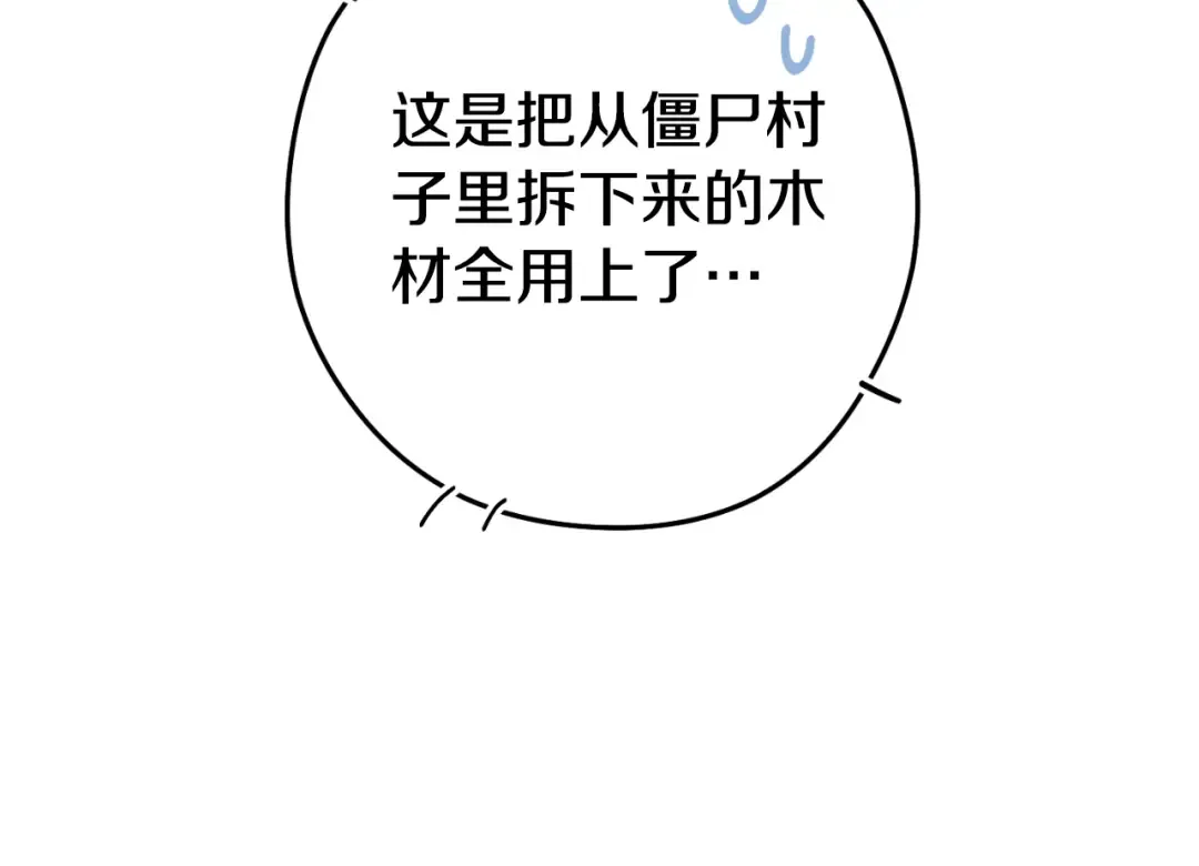 第176话 补丁屋 第217页
