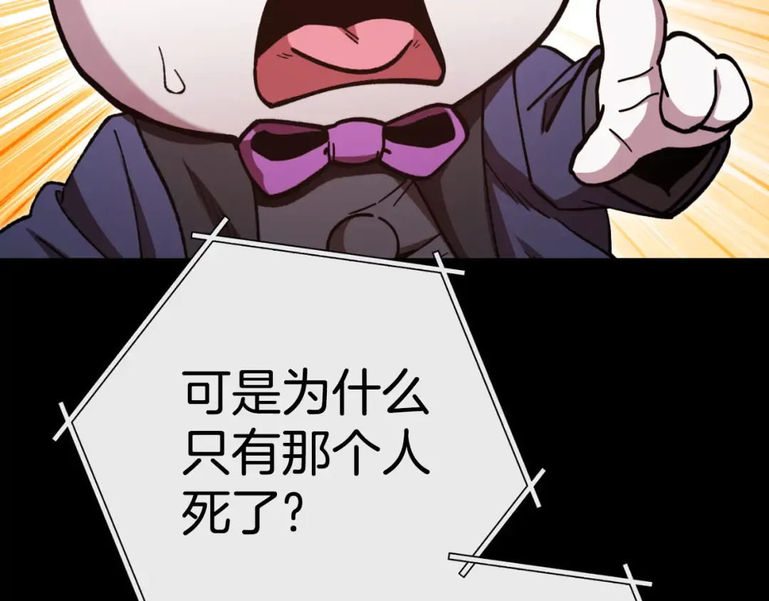 第177话 白发男人 第51页