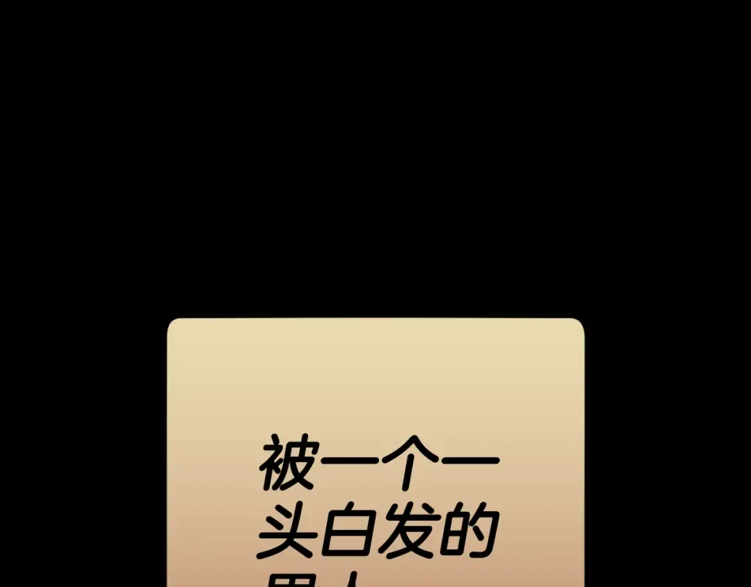 第177话 白发男人 第58页