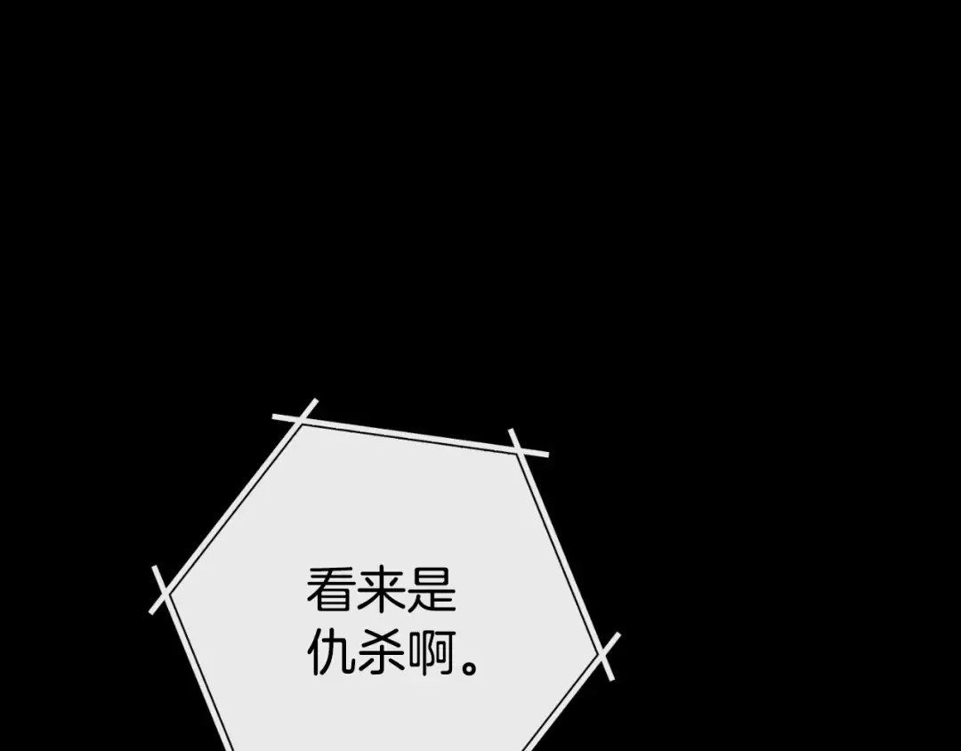第177话 白发男人 第69页