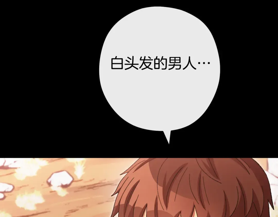 第177话 白发男人 第73页