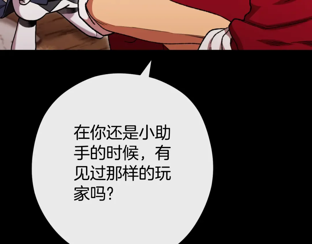 第177话 白发男人 第75页