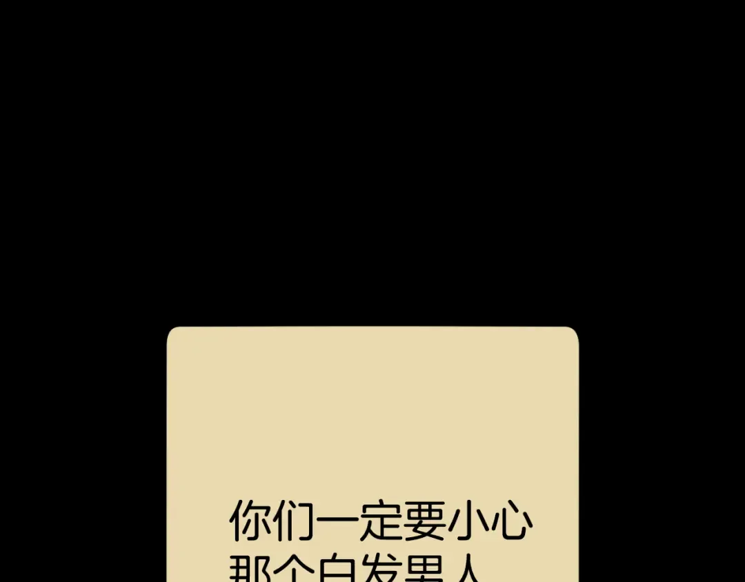 第177话 白发男人 第103页