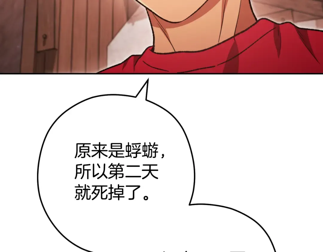 第177话 白发男人 第201页