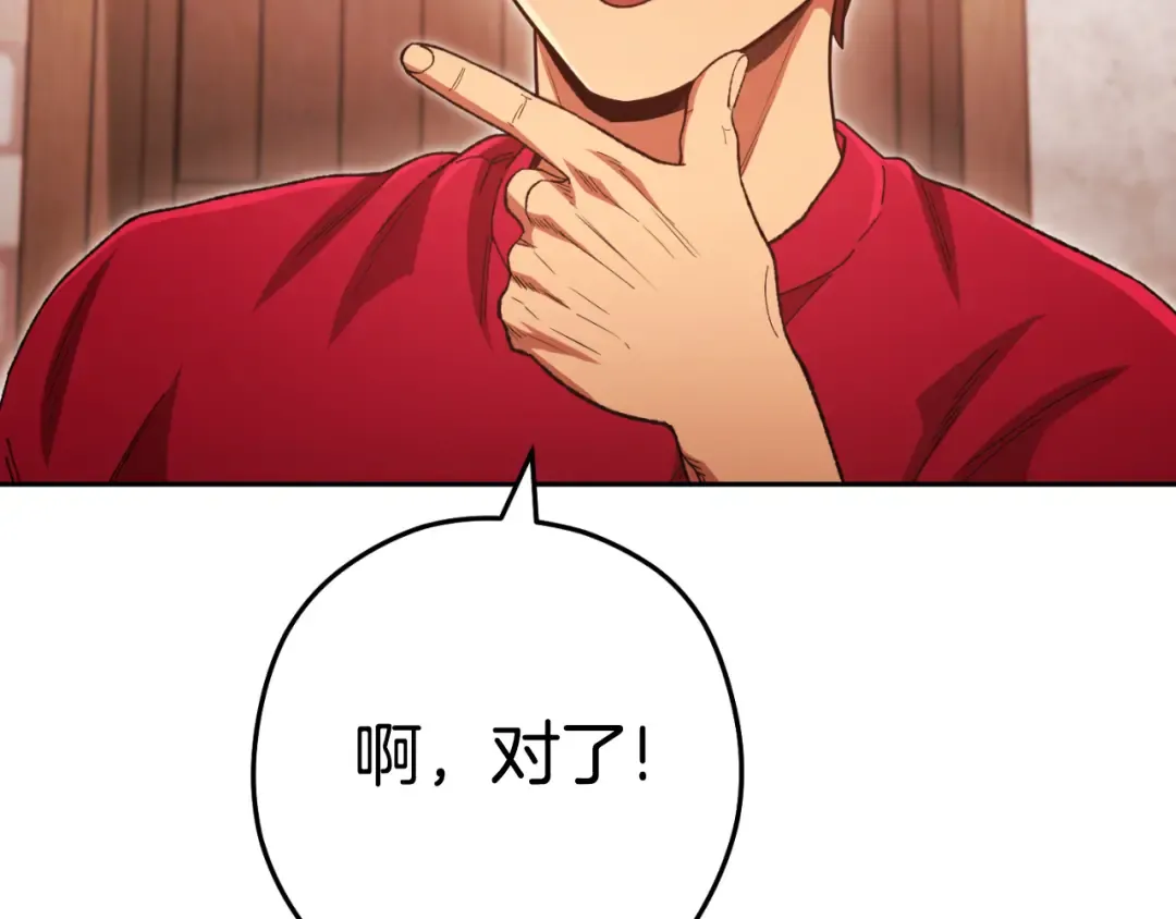 第178话 那个外号 第28页