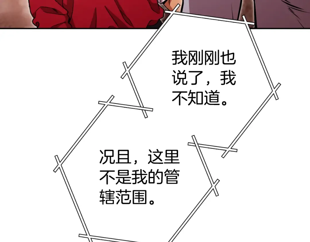 第178话 那个外号 第57页
