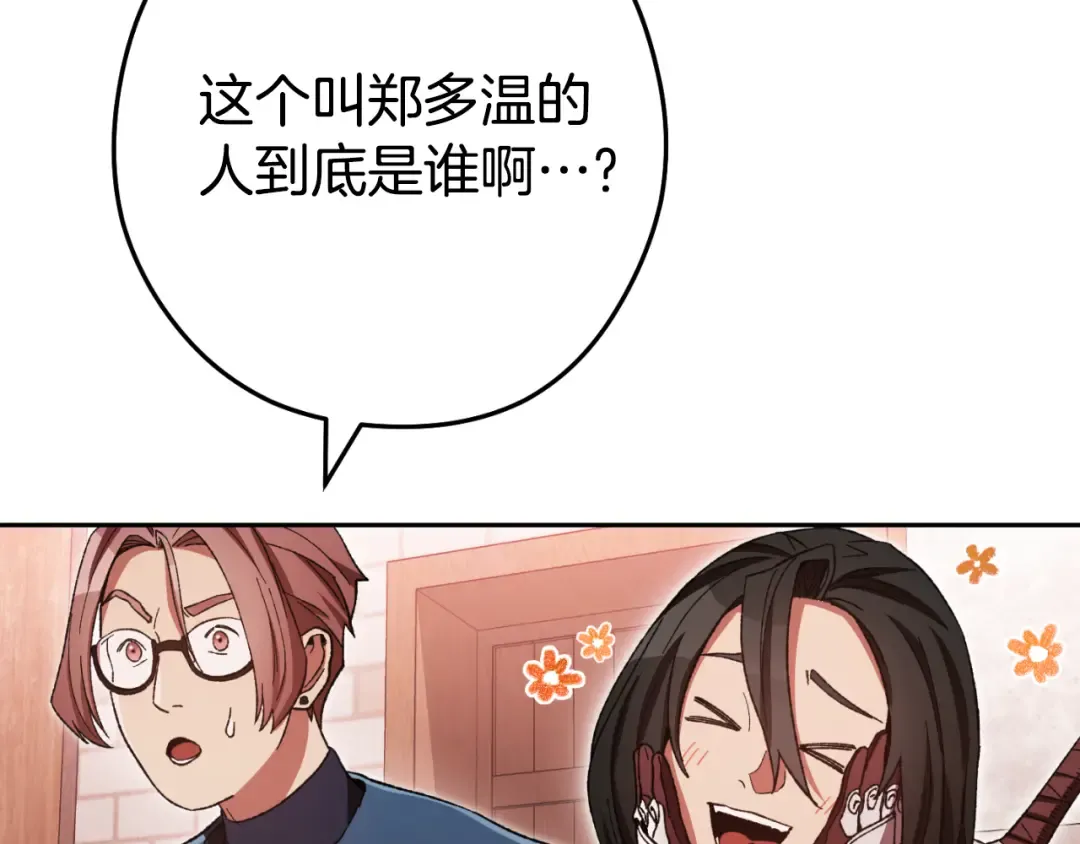 第178话 那个外号 第79页