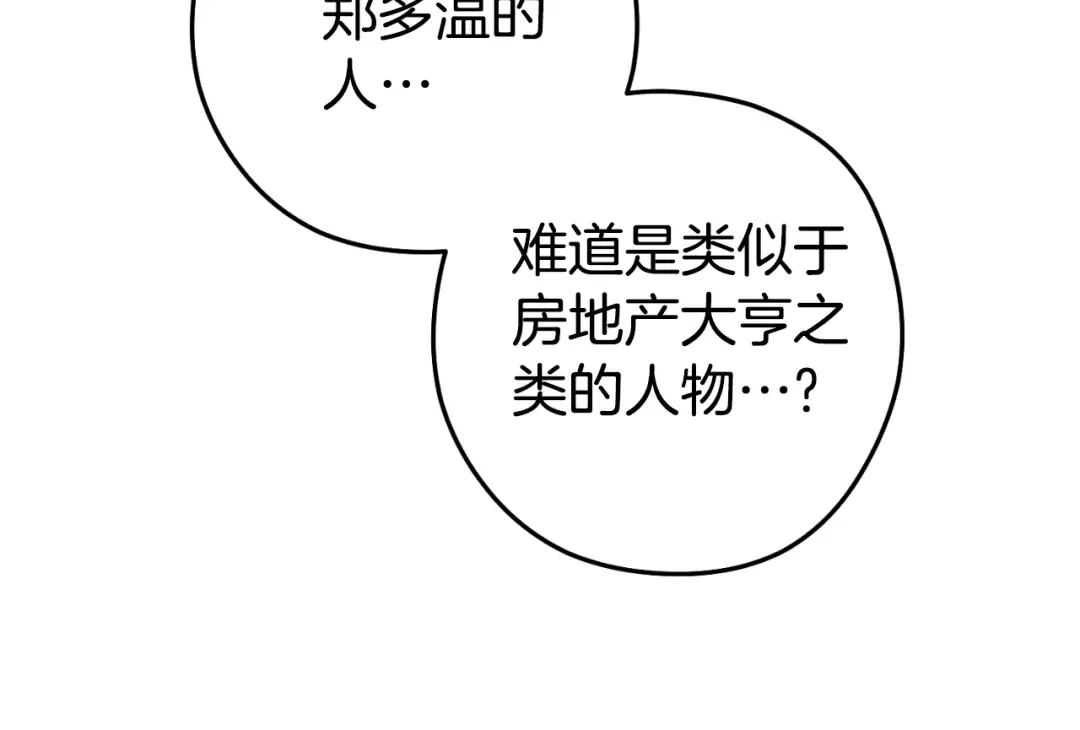 第178话 那个外号 第90页