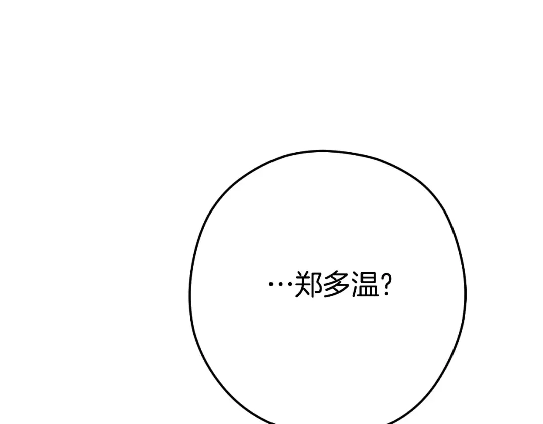 第178话 那个外号 第94页