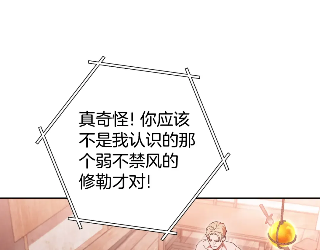第178话 那个外号 第187页