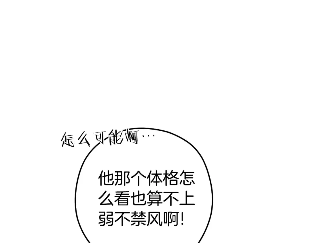 第178话 那个外号 第189页