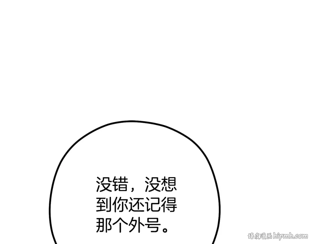 第178话 那个外号 第192页