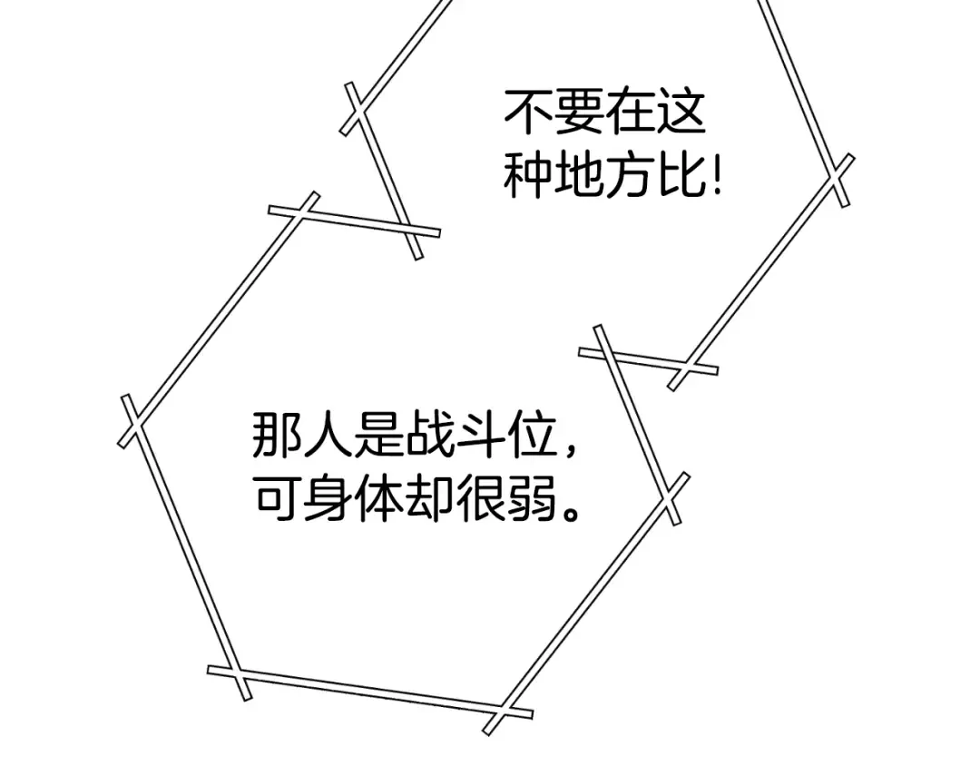 第179话 屠刀之争 第11页