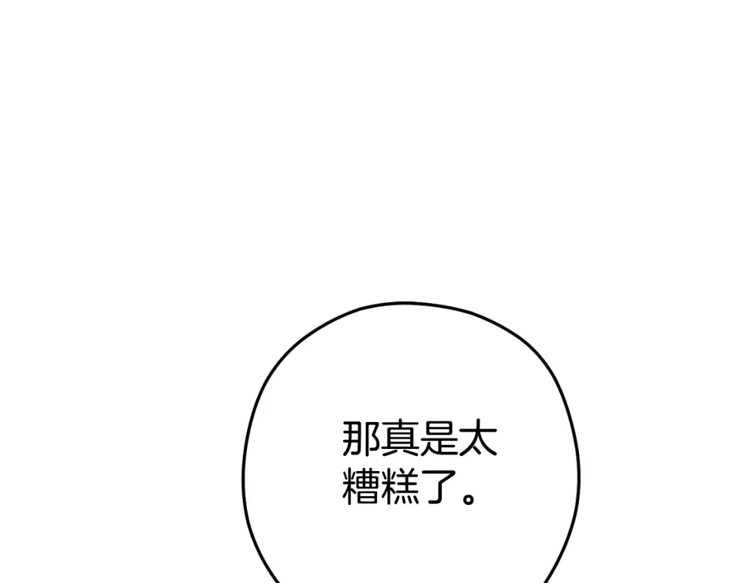 第179话 屠刀之争 第20页