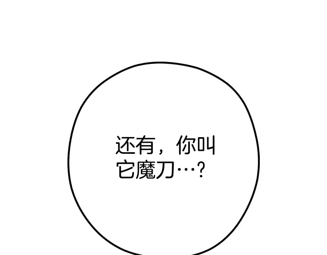 第179话 屠刀之争 第252页