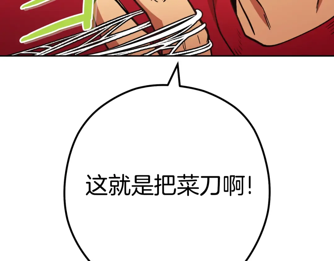 第179话 屠刀之争 第255页