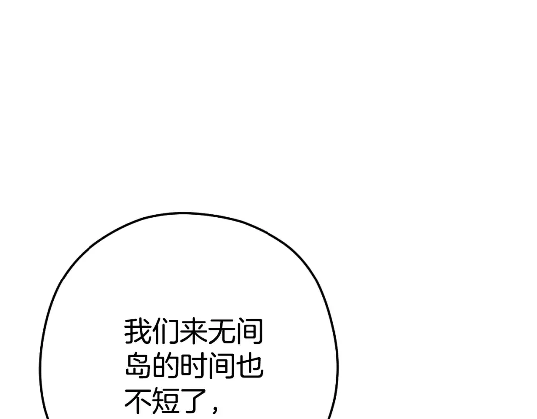 第181话 强烈的求生欲 第33页