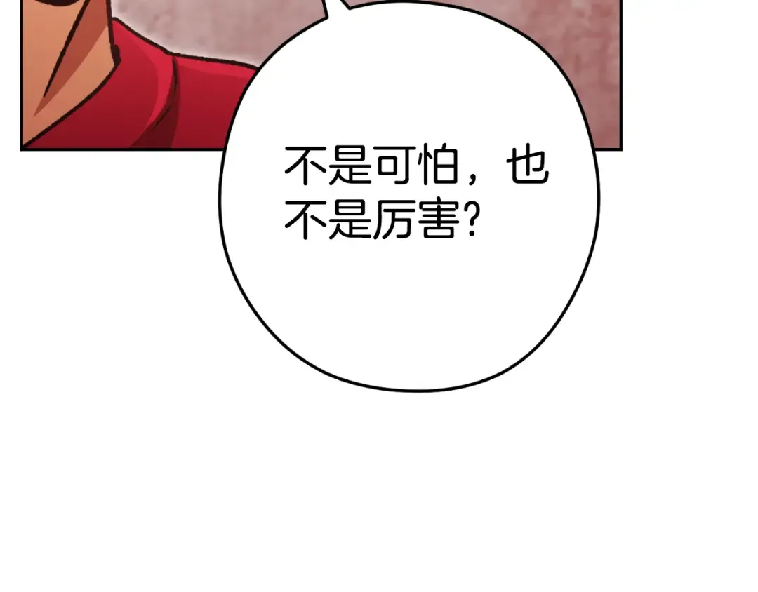第181话 强烈的求生欲 第66页