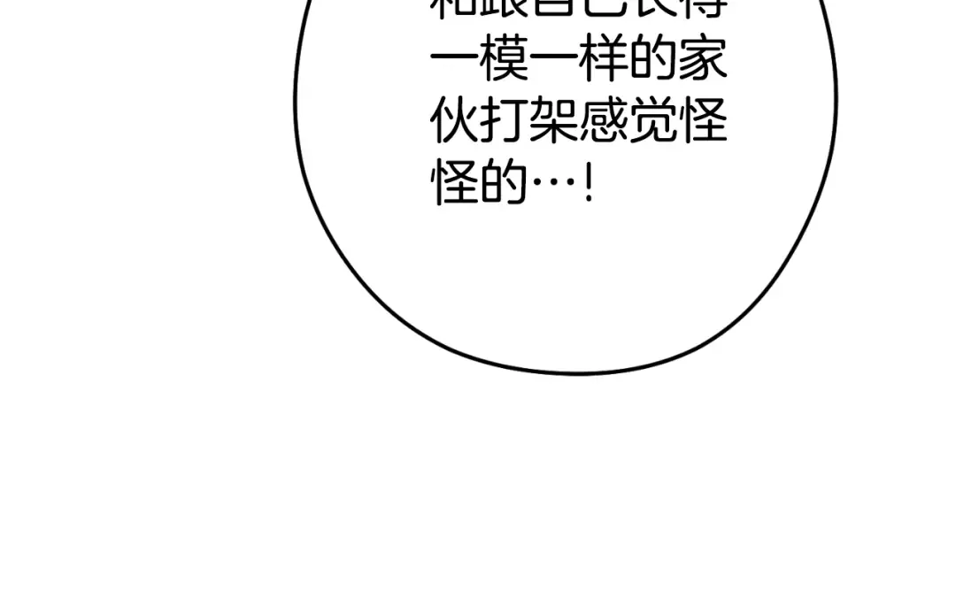 第181话 强烈的求生欲 第161页