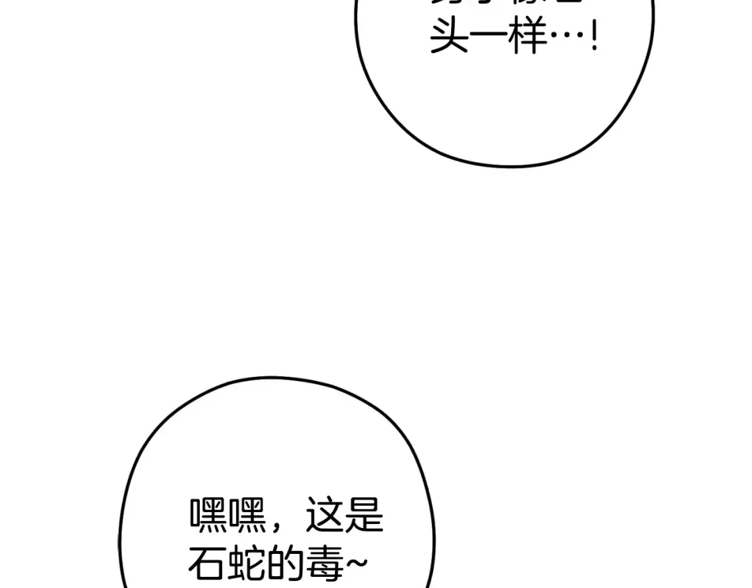 第181话 强烈的求生欲 第178页
