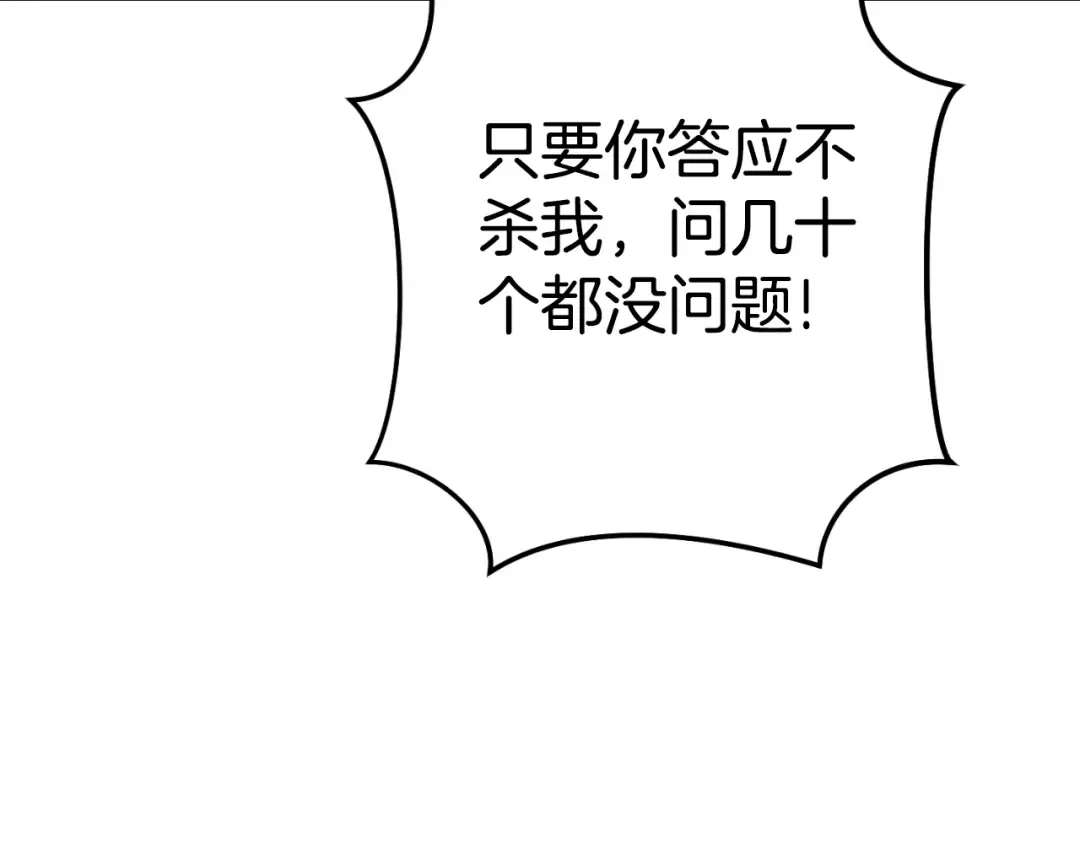第181话 强烈的求生欲 第196页