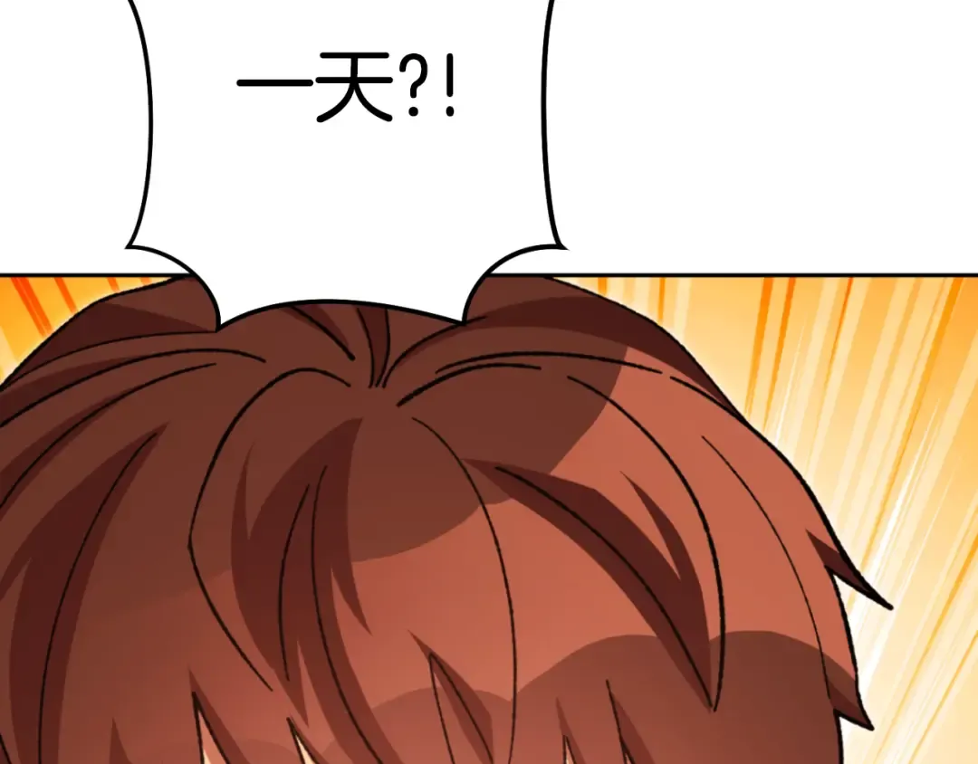 第182话 帮我找遗址 第2页