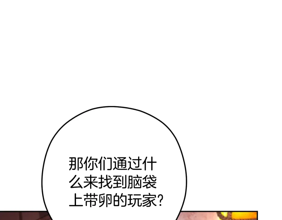第182话 帮我找遗址 第25页