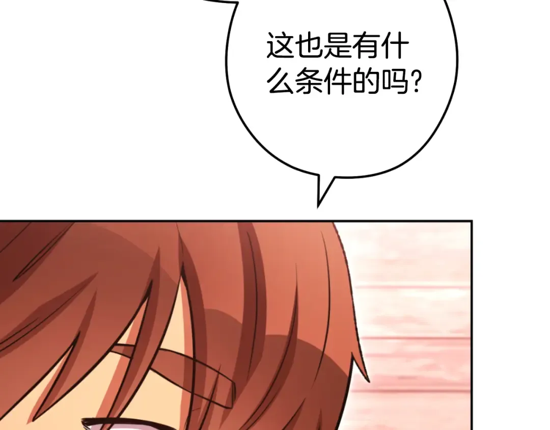 第182话 帮我找遗址 第76页