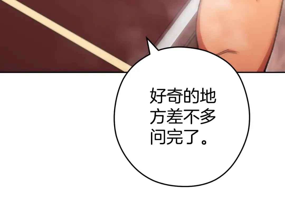 第182话 帮我找遗址 第81页