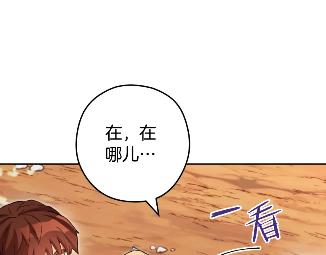 第182话 帮我找遗址 第124页
