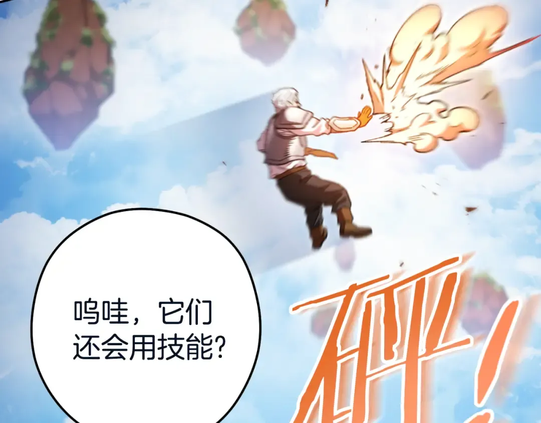 第182话 帮我找遗址 第148页