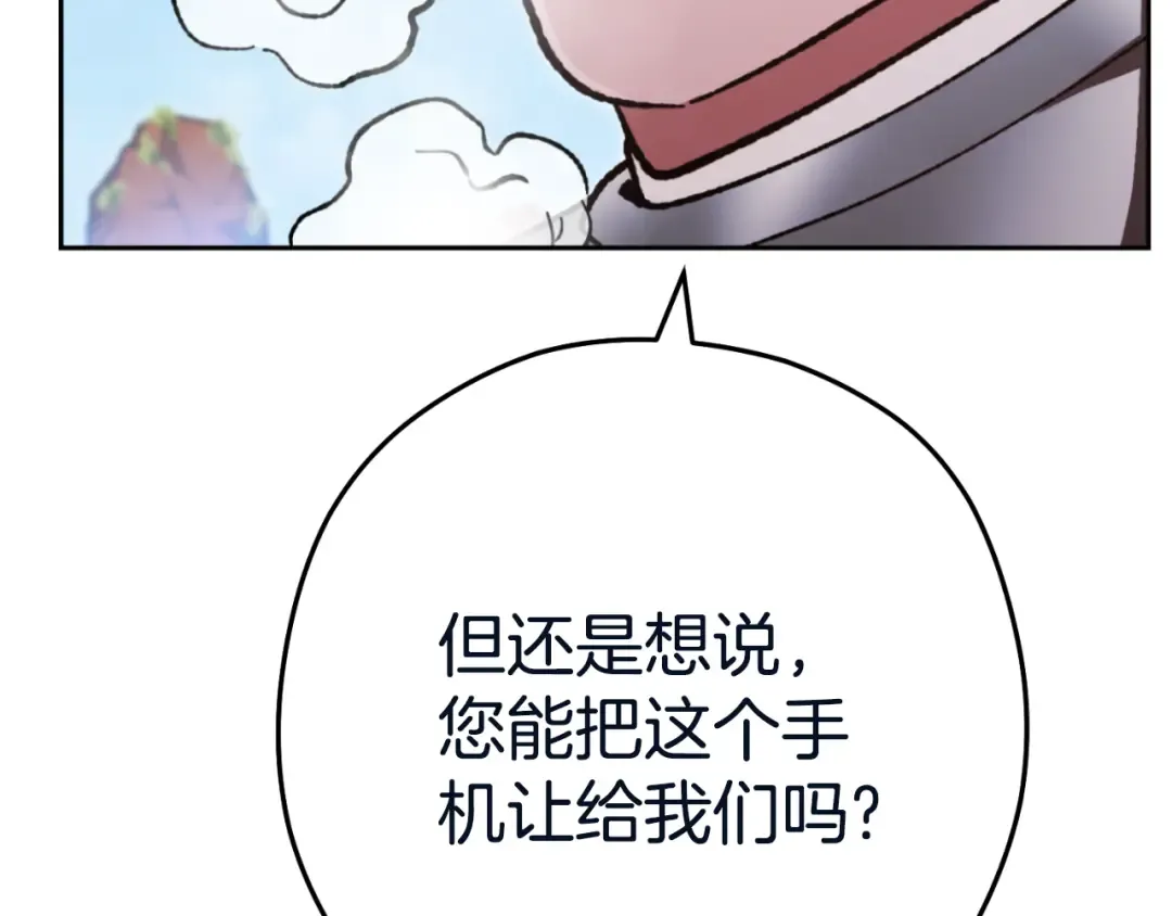 第182话 帮我找遗址 第166页