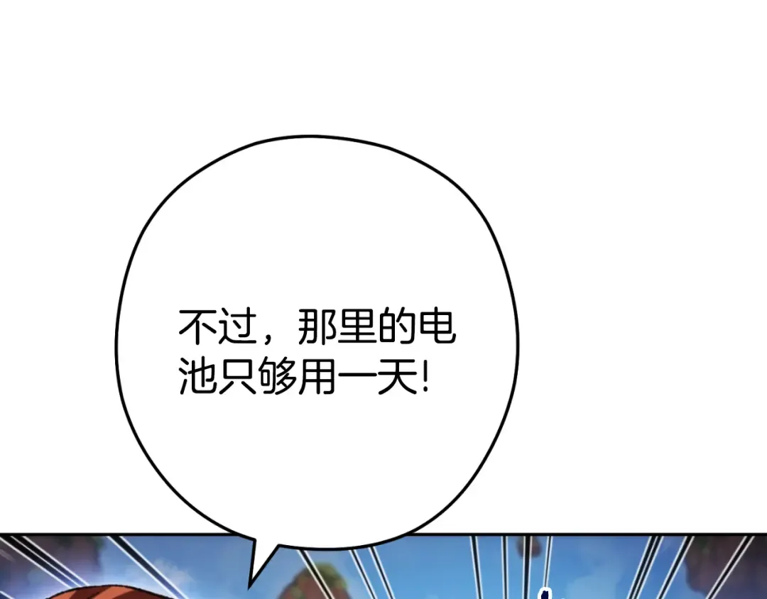 第182话 帮我找遗址 第178页