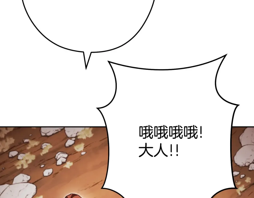第182话 帮我找遗址 第182页