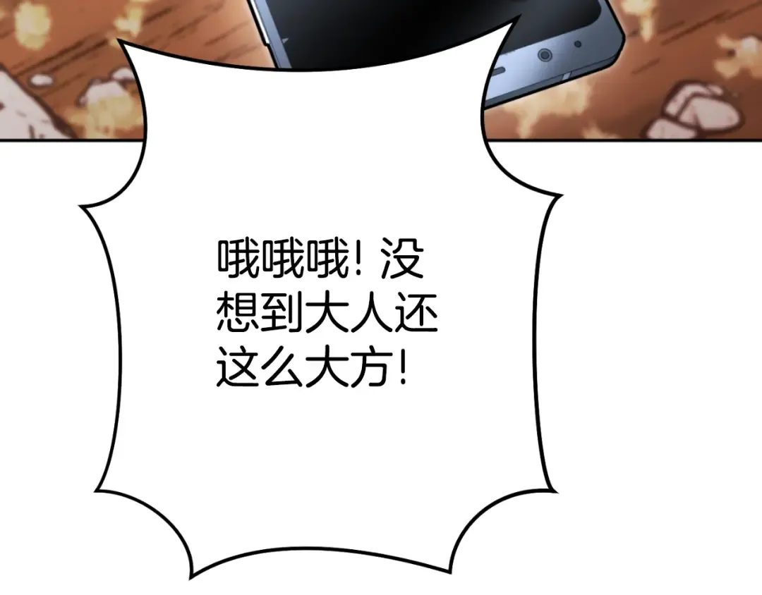 第182话 帮我找遗址 第187页