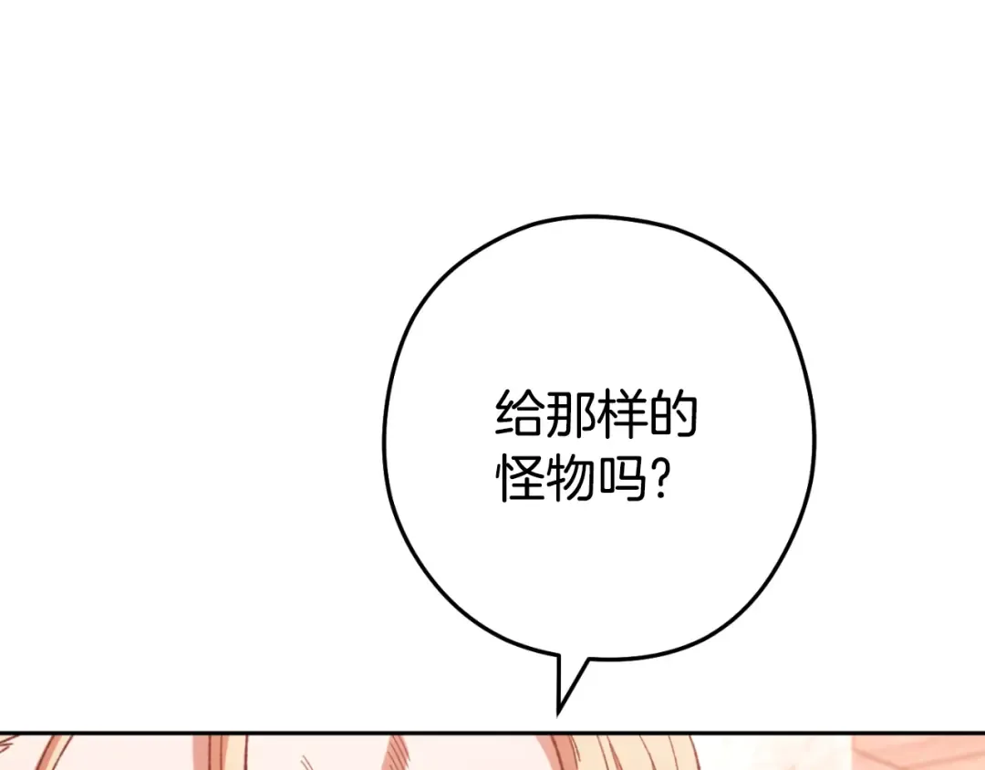 第182话 帮我找遗址 第210页
