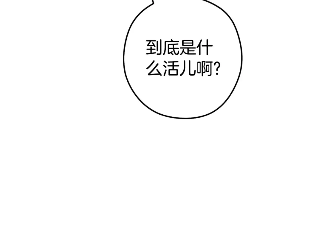 第182话 帮我找遗址 第212页