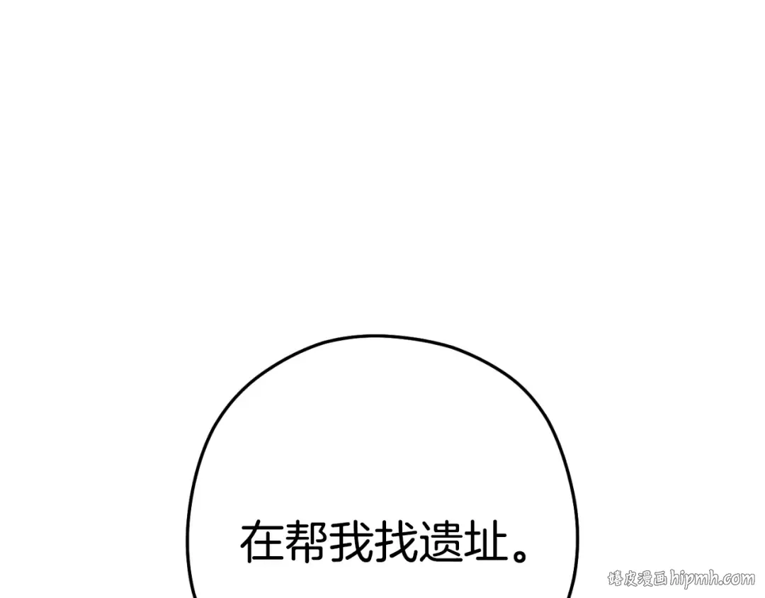 第182话 帮我找遗址 第216页