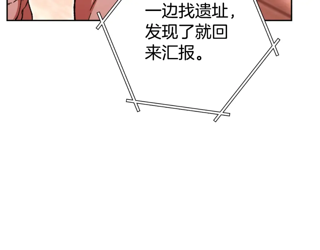 第182话 帮我找遗址 第222页