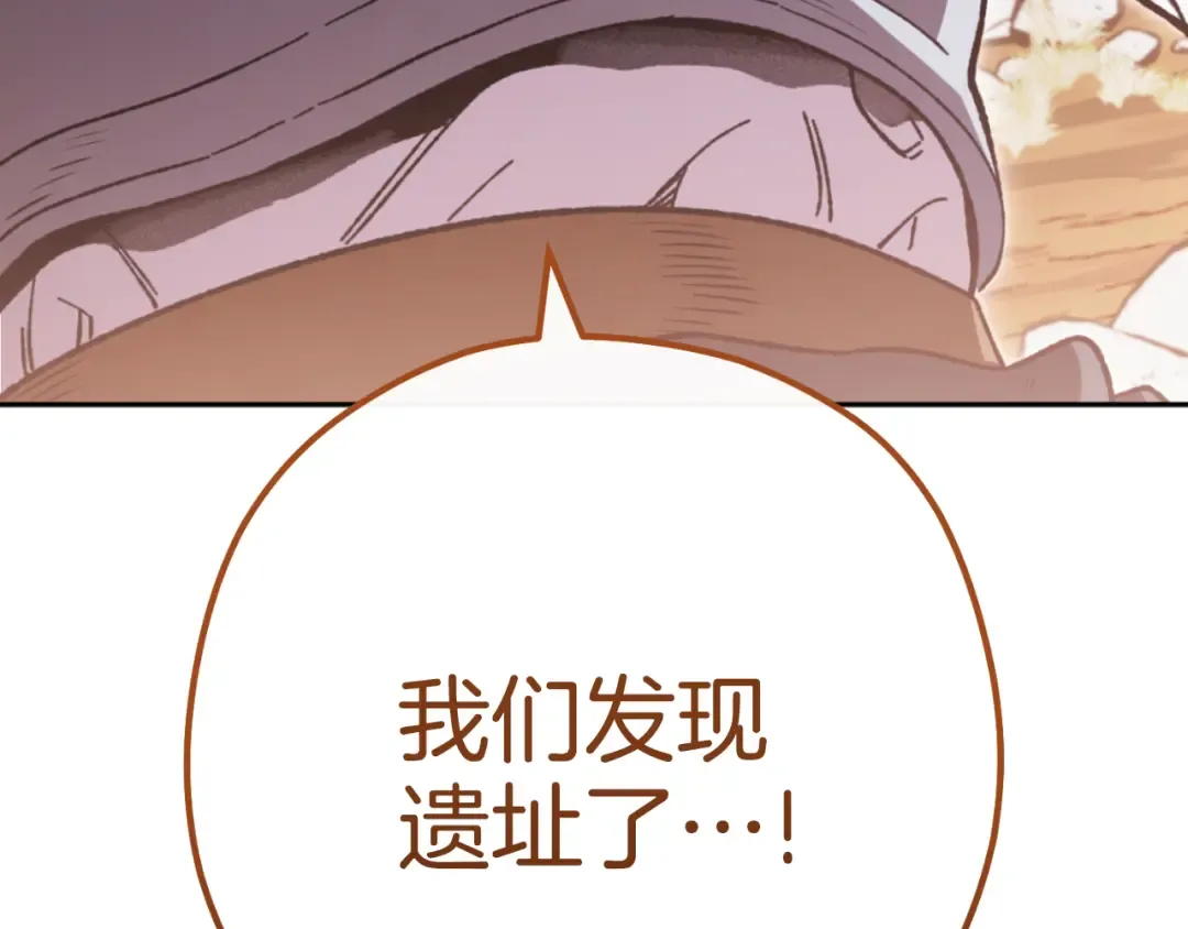 第182话 帮我找遗址 第243页