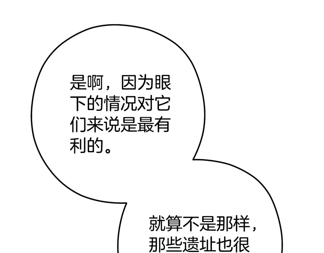 第183话 终极遗址 第67页