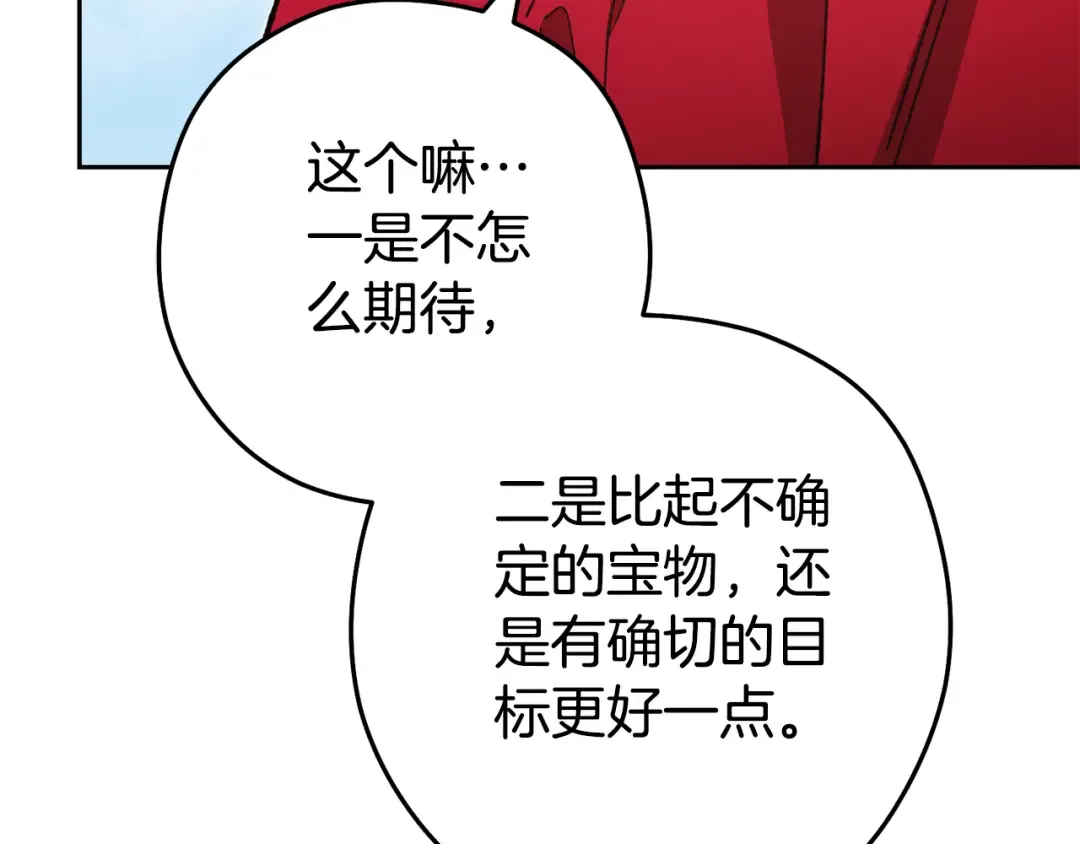第183话 终极遗址 第76页