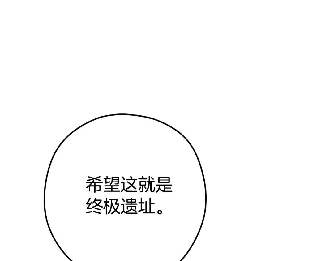 第183话 终极遗址 第115页