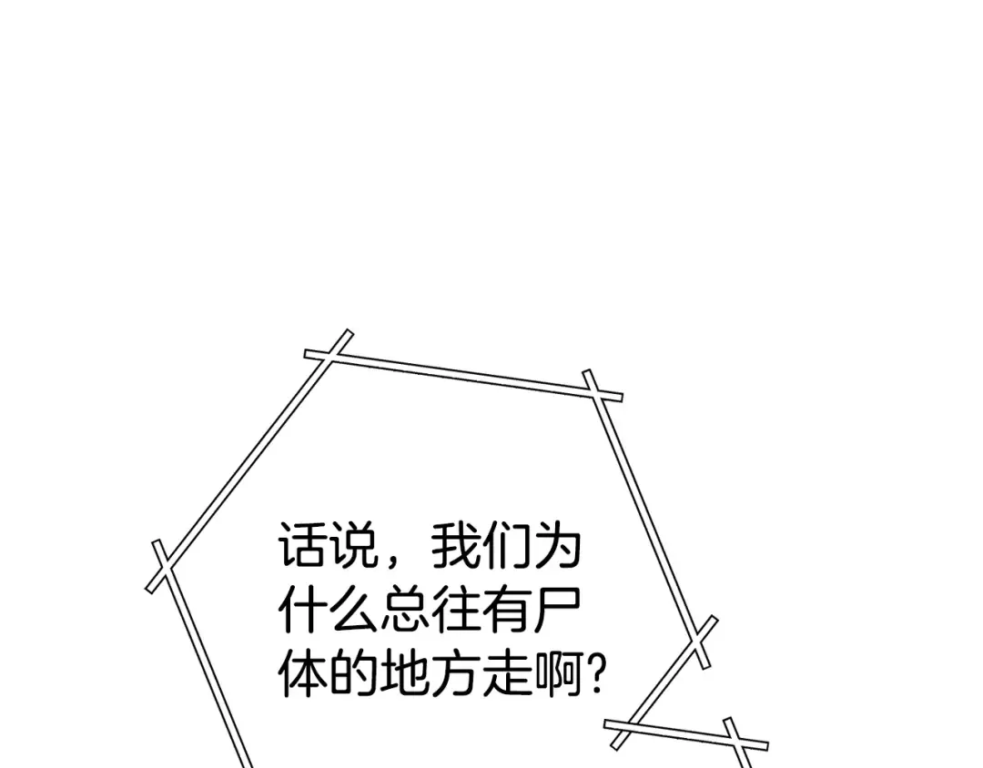 第184话 你说你杀了谁 第20页