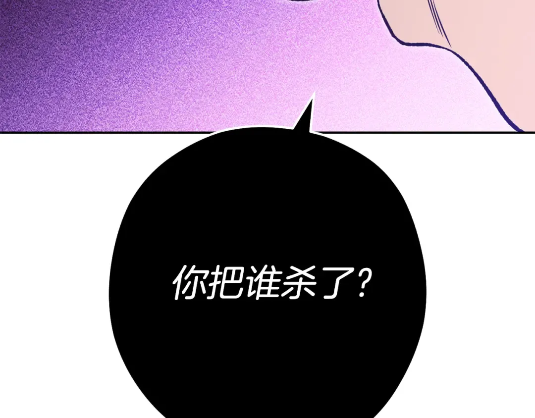 第184话 你说你杀了谁 第210页