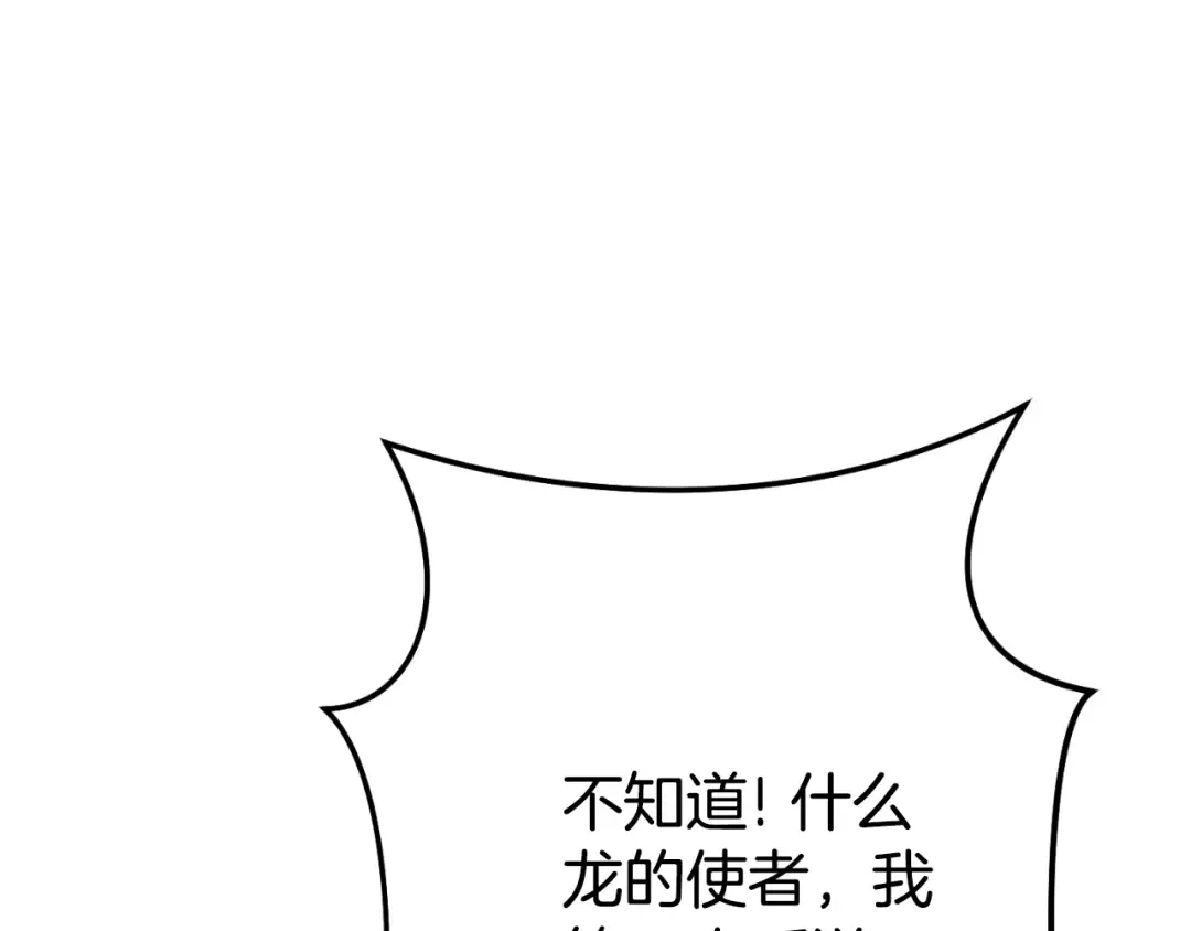 第185话 王的降临 第193页