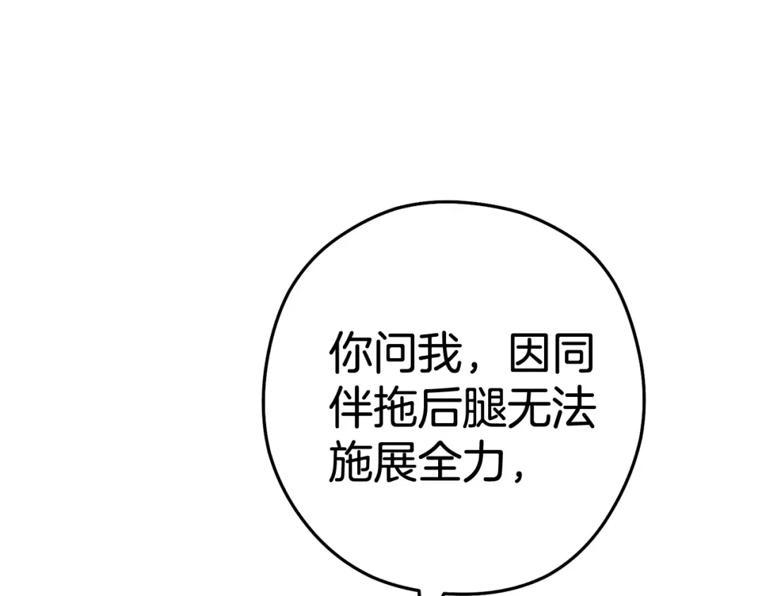 第187话 同伴的力量 第9页