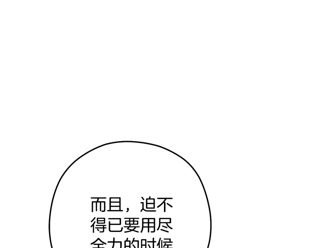 第187话 同伴的力量 第21页