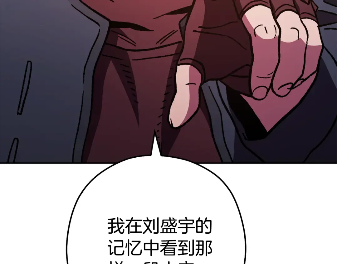 第188话 发现矿山 第11页