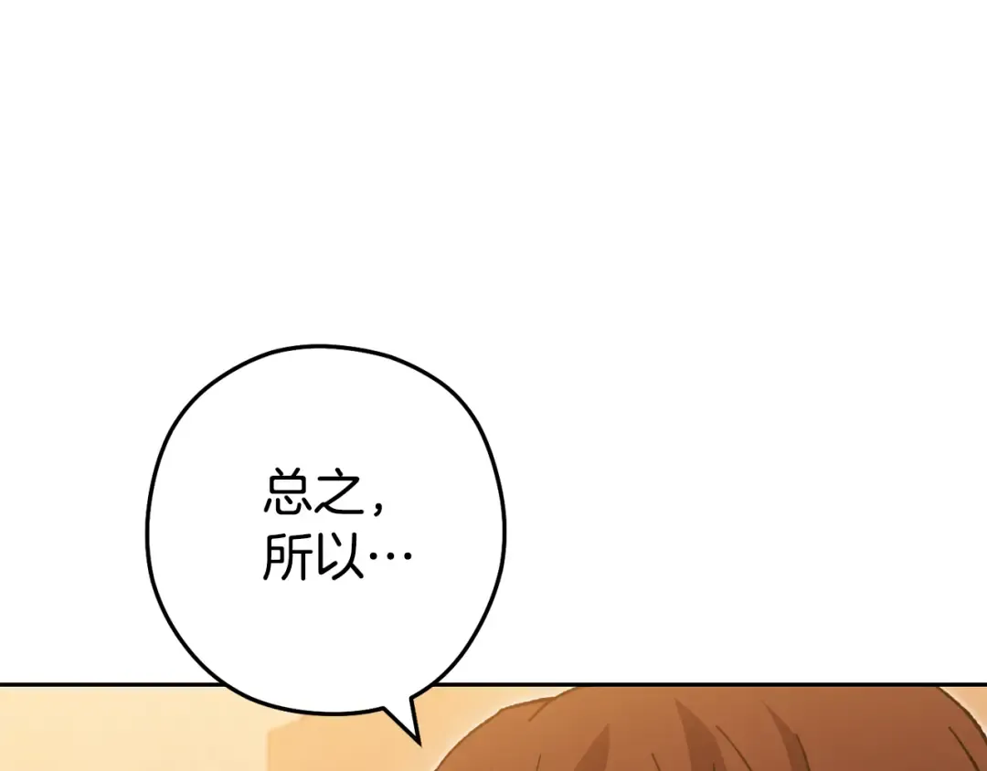 第188话 发现矿山 第33页